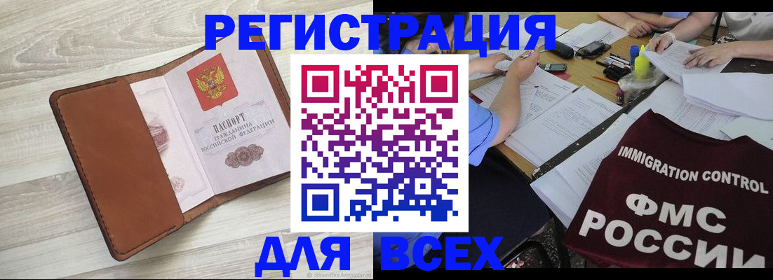 временная регистрация 2025 в Белокурихе