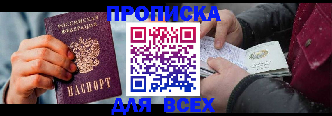 временная регистрация поиск в Белокурихе