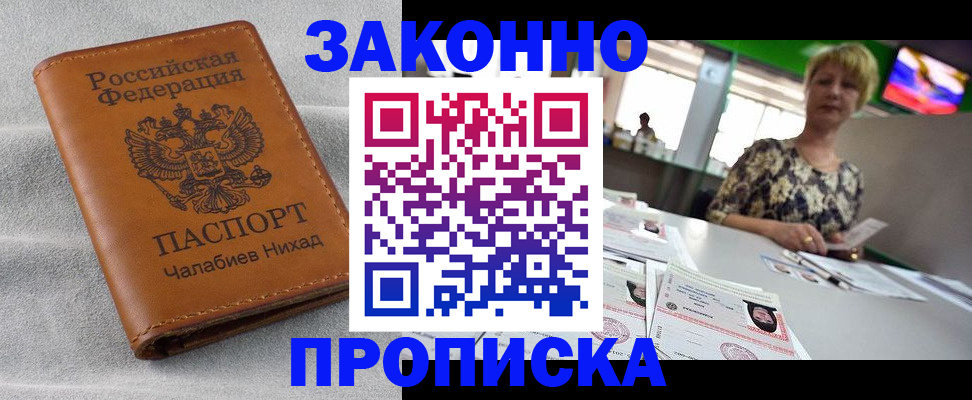 прописка для школы в Белокурихе