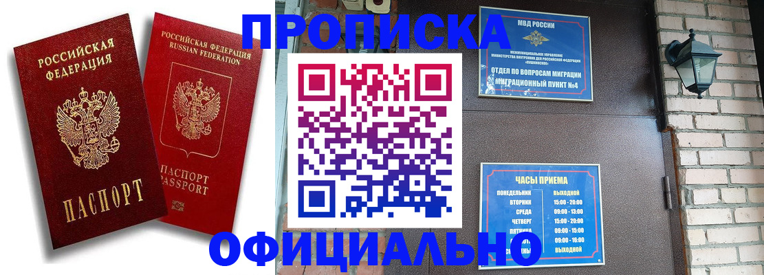 прописка для школы в Белокурихе