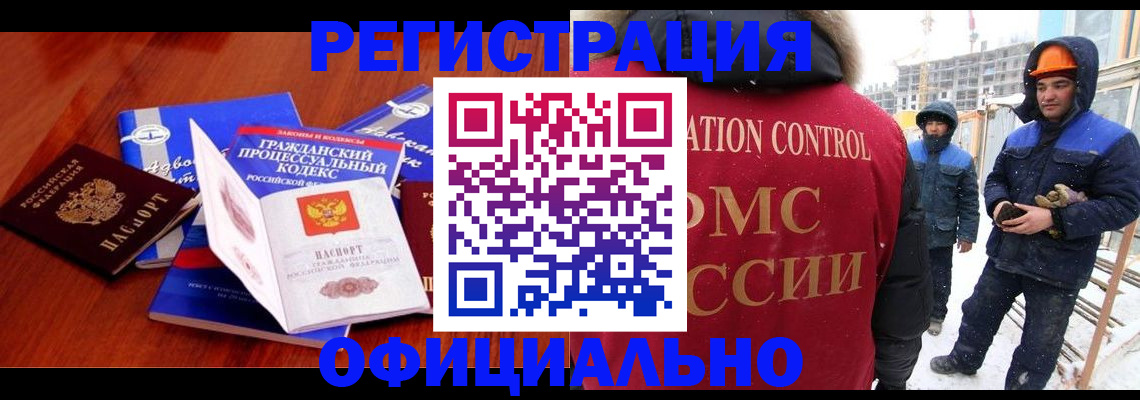 прописка в квартире в Белокурихе
