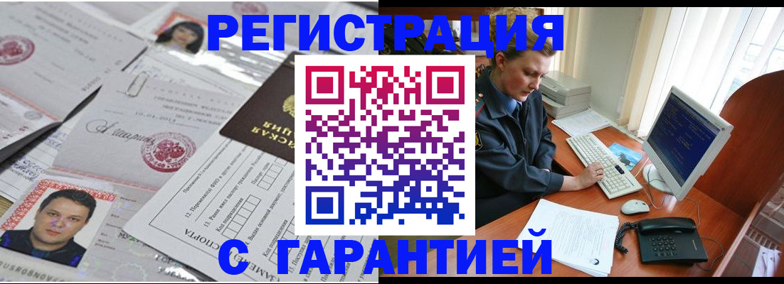 временная регистрация адрес в Белокурихе