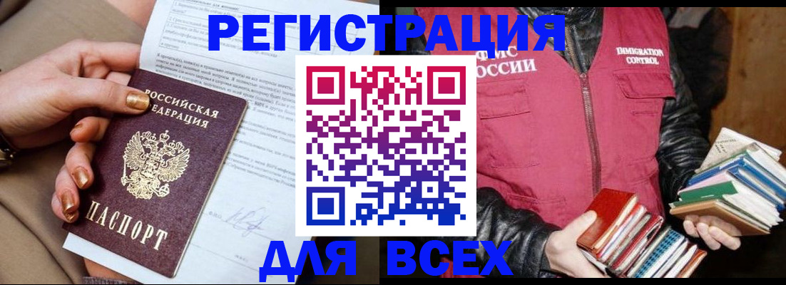 временная регистрация для всех в Белокурихе