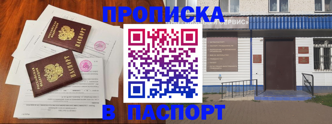прописка в Белокурихе